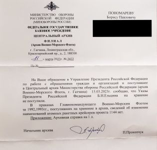 История атомного ракетного крейсера Киров